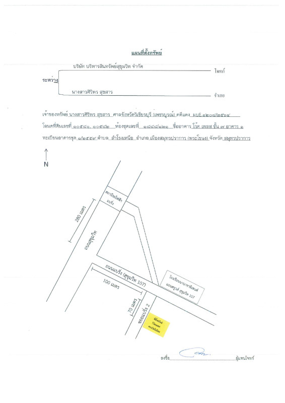 คอนโด สมุทรปราการ เมืองสมุทรปราการ สำโรงเหนือ 2790984