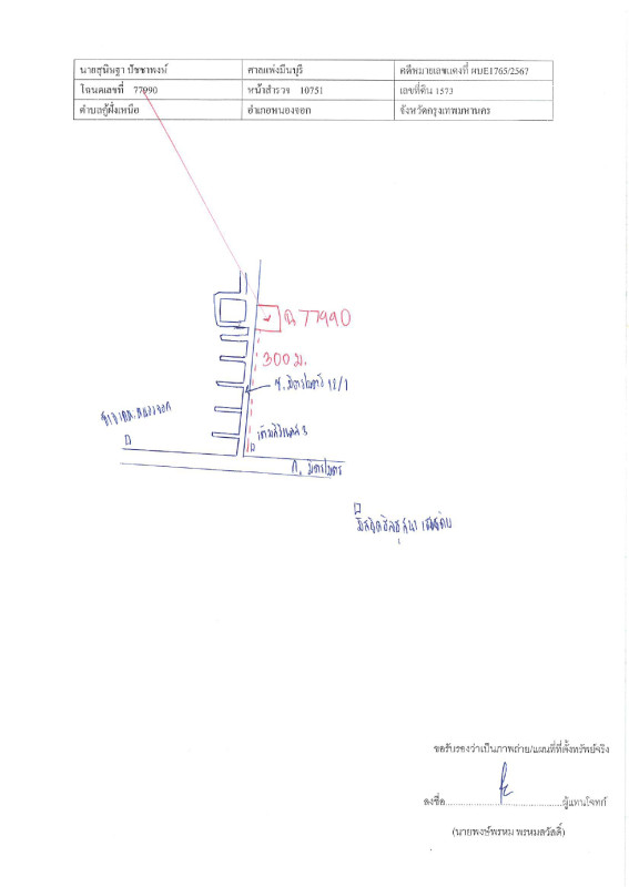 บ้านเดี่ยว กรุงเทพมหานคร หนองจอก คู้ฝั่งเหนือ 1638600