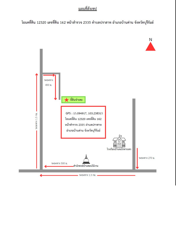 ที่ดินเปล่า บุรีรัมย์ บ้านด่าน ปราสาท 219050