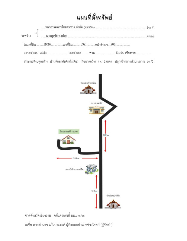 บ้านเดี่ยว เชียงราย พาน แม่อ้อ 996840