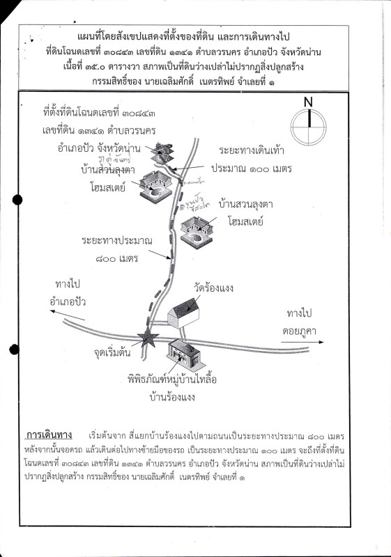 ที่ดินเปล่า น่าน ปัว วรนคร 10063
