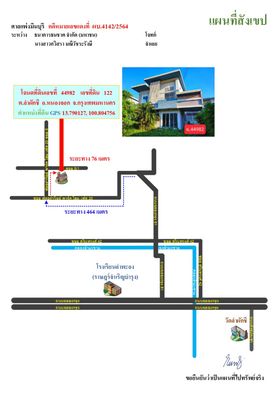 บ้านเดี่ยว กรุงเทพมหานคร หนองจอก ลำผักชี 1740762