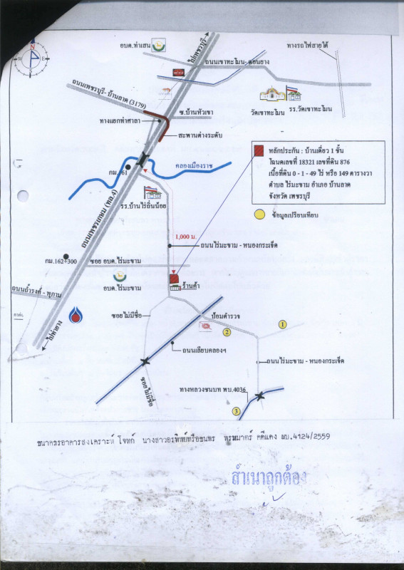บ้านเดี่ยว เพชรบุรี บ้านลาด ไร่มะขาม 1545395