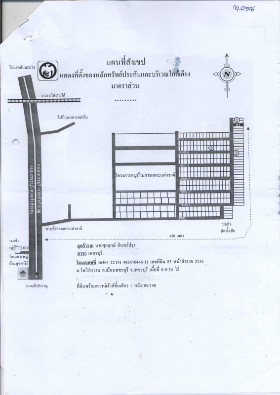 ทาวน์เฮ้าส์ เพชรบุรี เมืองเพชรบุรี โพไร่หวาน 629334