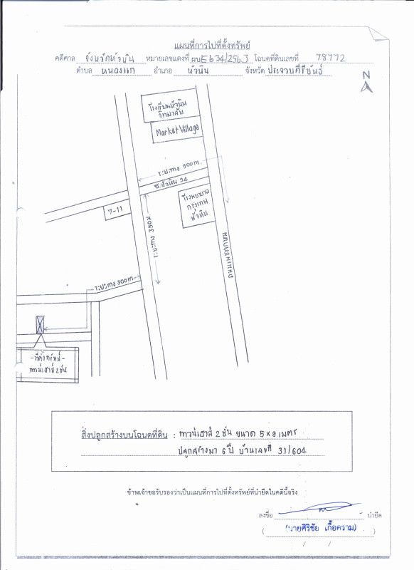 ทาวน์เฮ้าส์ ประจวบคีรีขันธ์ หัวหิน หนองแก 2184000