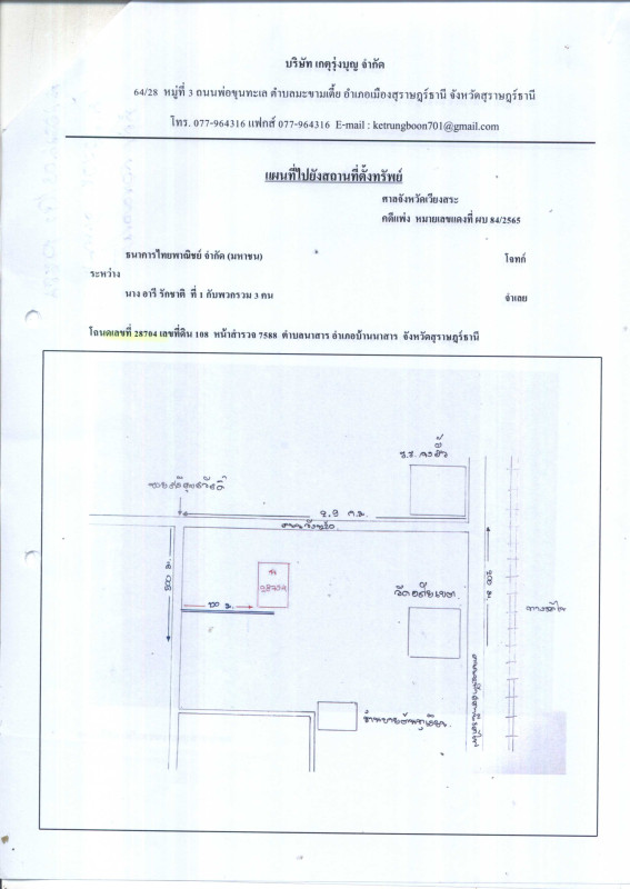 ที่ดินเปล่า สุราษฎร์ธานี บ้านนาสาร นาสาร 118700