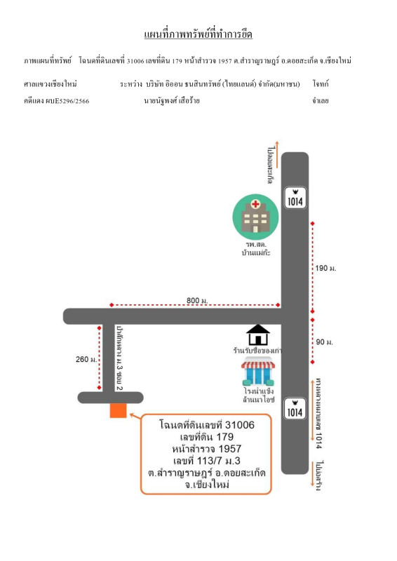 บ้านเดี่ยว เชียงใหม่ ดอยสะเก็ด สำราญราษฎร์ 542000