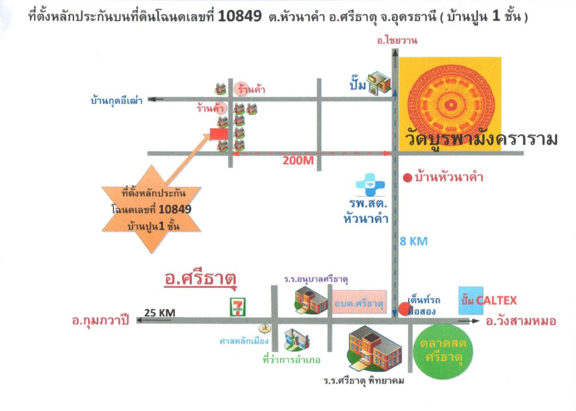 บ้านเดี่ยว อุดรธานี ศรีธาตุ หัวนาคำ 389730