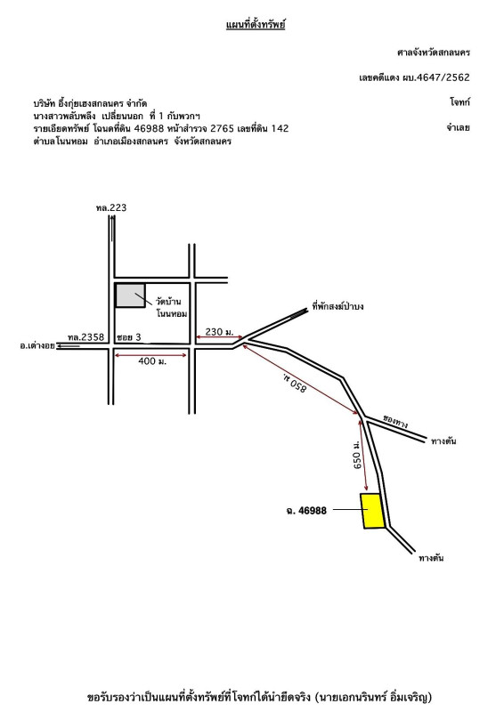 บ้านเดี่ยว สกลนคร เมืองสกลนคร โนนหอม 1276725