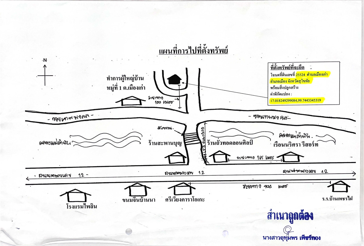 บ้านเดี่ยว สุโขทัย เมืองสุโขทัย เมืองเก่า 419100