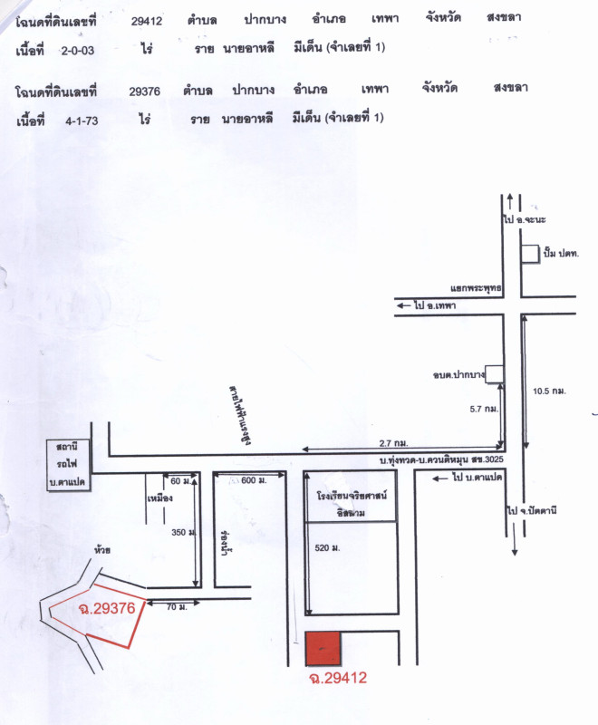 บ้านเดี่ยว สงขลา เทพา ปากบาง 376600