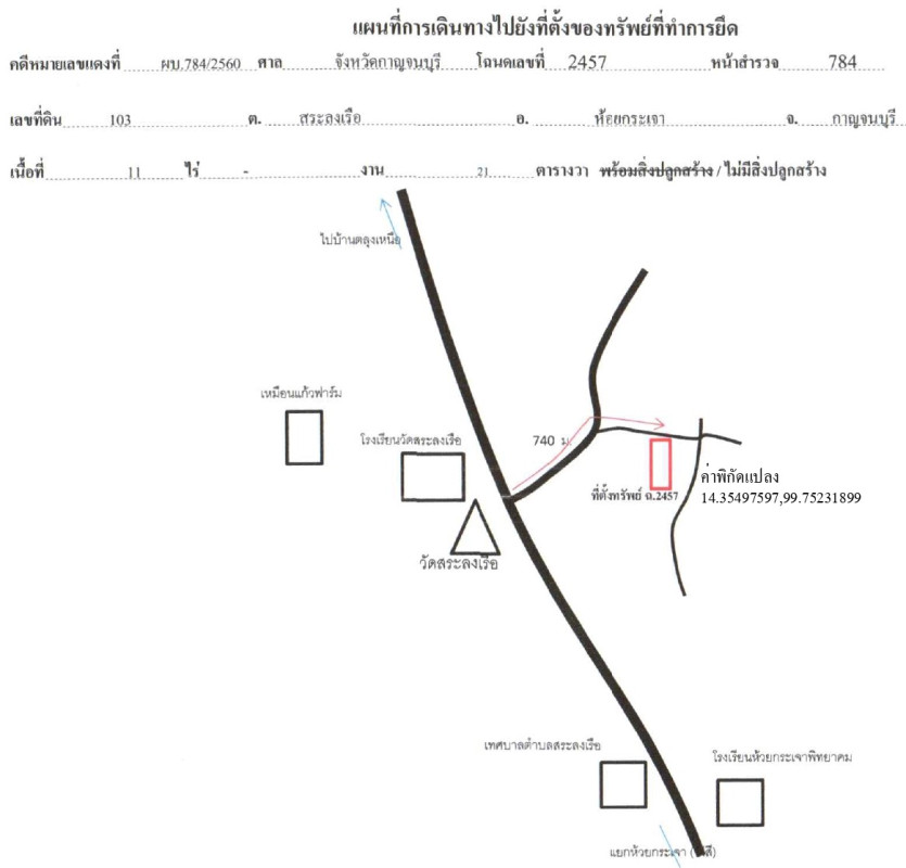 บ้านเดี่ยว กาญจนบุรี ห้วยกระเจา สระลงเรือ 2120250