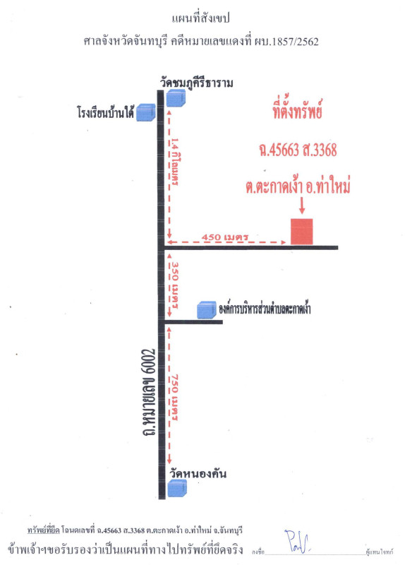 บ้านเดี่ยว จันทบุรี ท่าใหม่ ตะกาดเง้า 630910