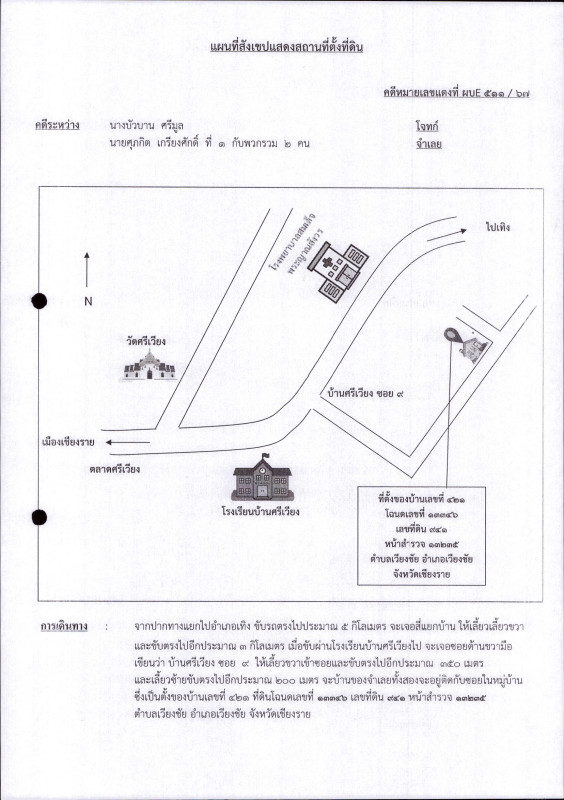 ทาวน์เฮ้าส์ เชียงราย เวียงชัย เวียงชัย 927768