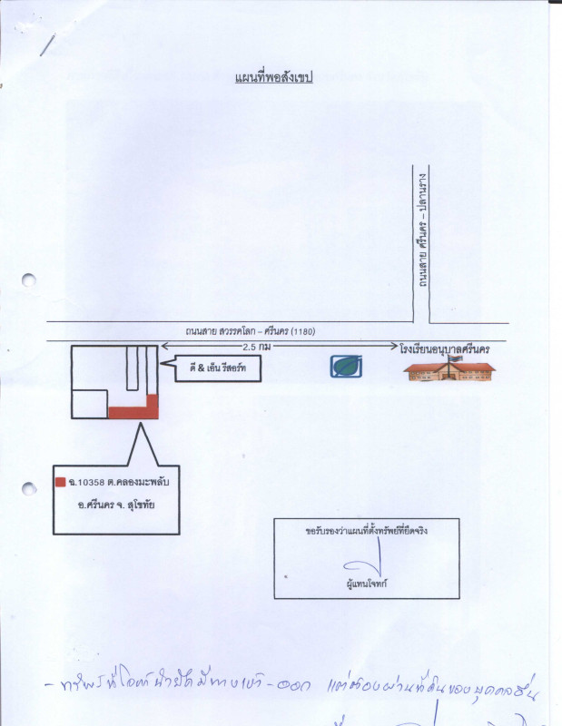 บ้านเดี่ยว สุโขทัย ศรีนคร คลองมะพลับ 963308