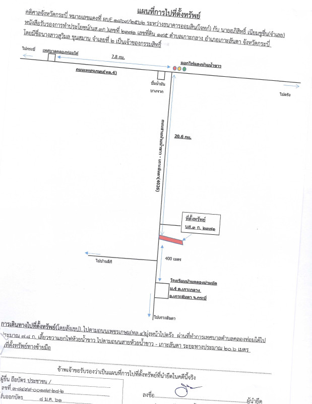 ที่ดินเปล่า กระบี่ เกาะลันตา เกาะกลาง 486500