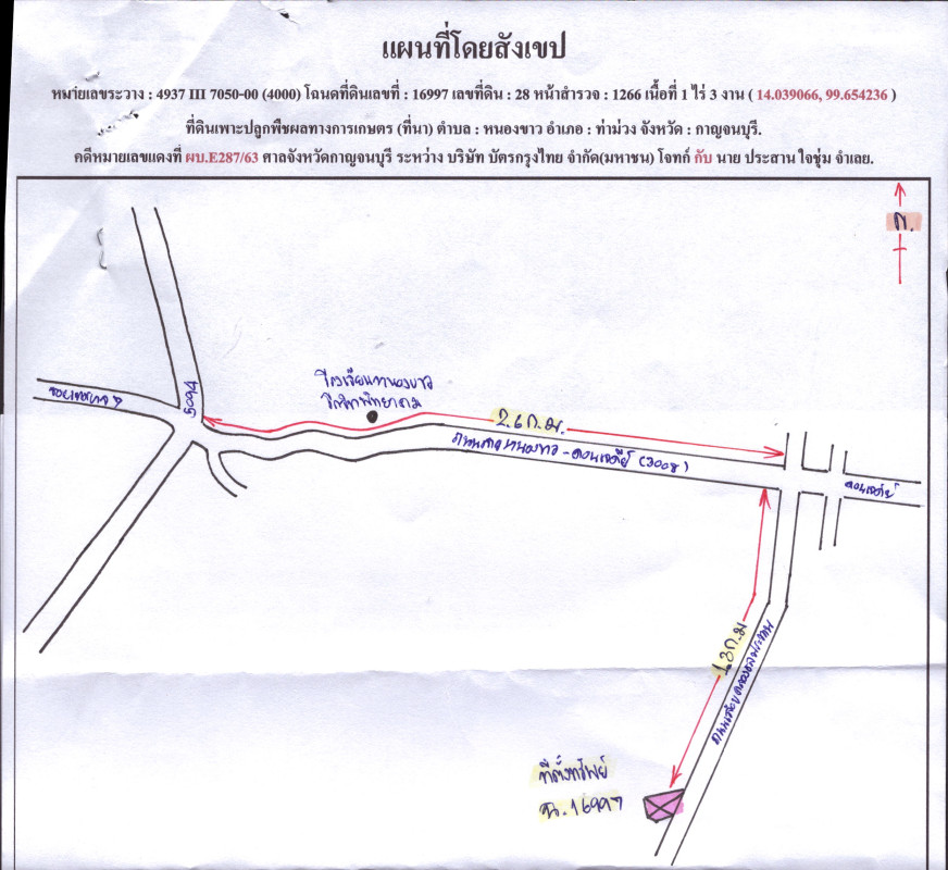 ที่ดินเปล่า กาญจนบุรี พนมทวน ทุ่งสมอ 436800