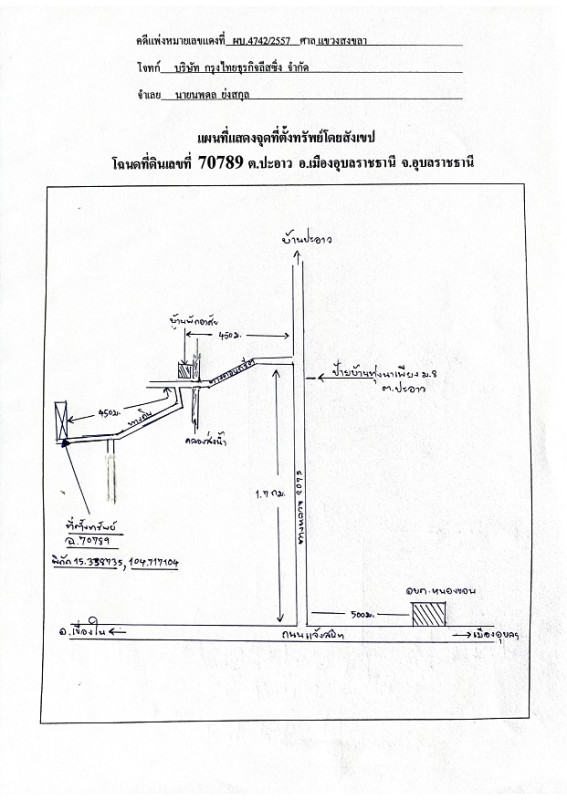 ที่ดินเปล่า อุบลราชธานี เมืองอุบลราชธานี ปะอาว 1504932