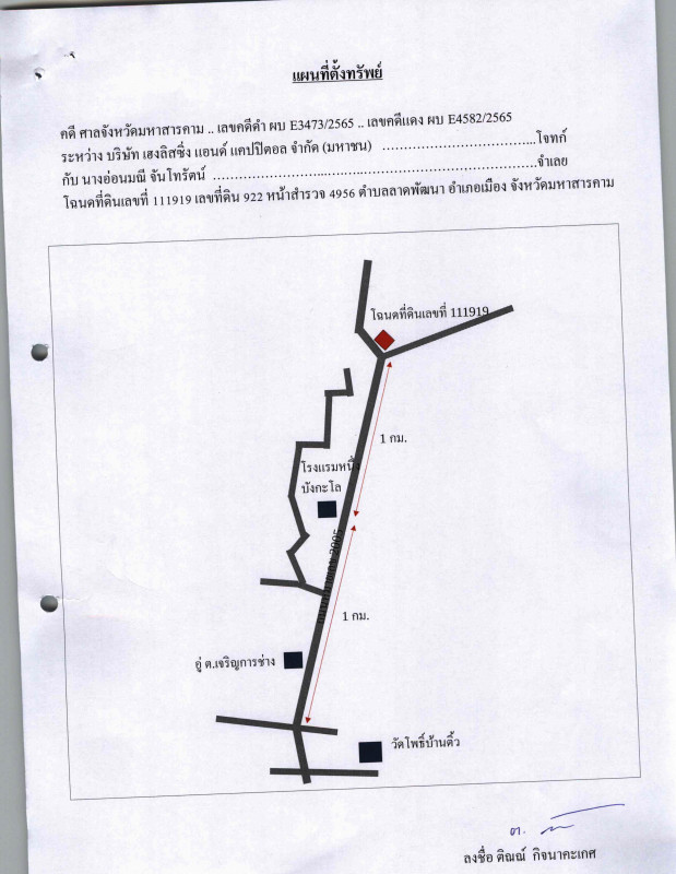 ที่ดินเปล่า มหาสารคาม เมืองมหาสารคาม ลาดพัฒนา 473750