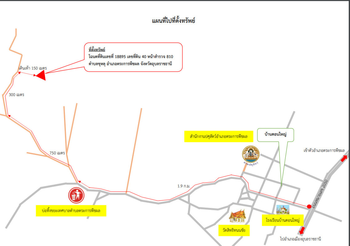 ที่ดินเปล่า อุบลราชธานี เมืองอุบลราชธานี ขามใหญ่ 199440