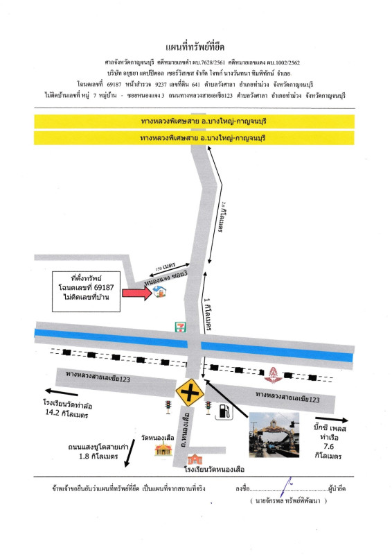 บ้านเดี่ยว กาญจนบุรี ท่าม่วง วังศาลา 1237722
