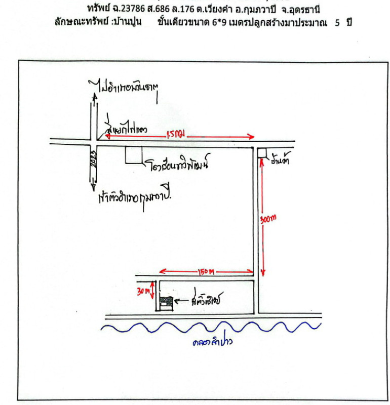 บ้านเดี่ยว อุดรธานี กุมภวาปี เวียงคำ 603600