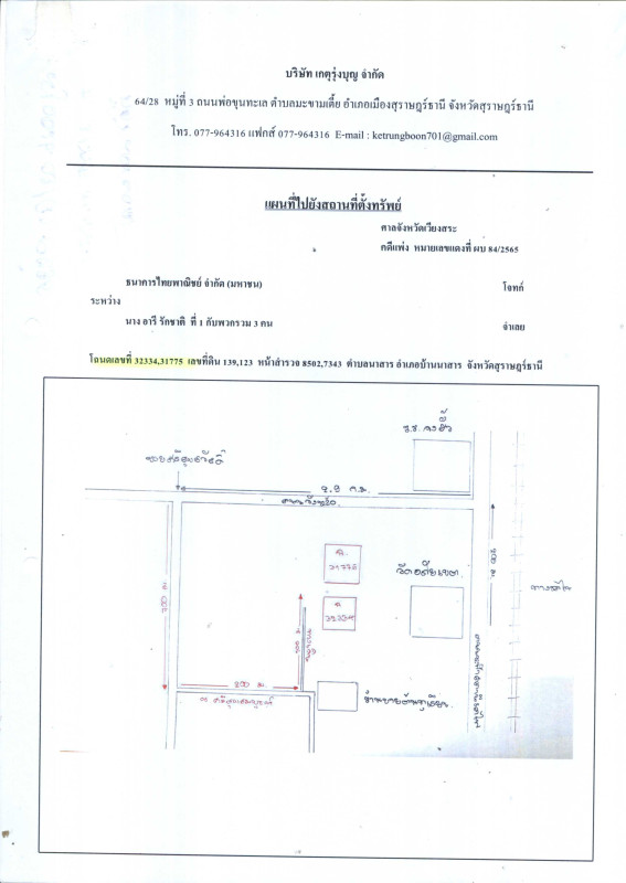 ที่ดินเปล่า สุราษฎร์ธานี บ้านนาสาร นาสาร 101400
