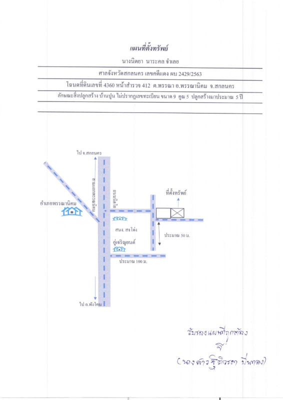 บ้านเดี่ยว สกลนคร พรรณานิคม พรรณา 528140