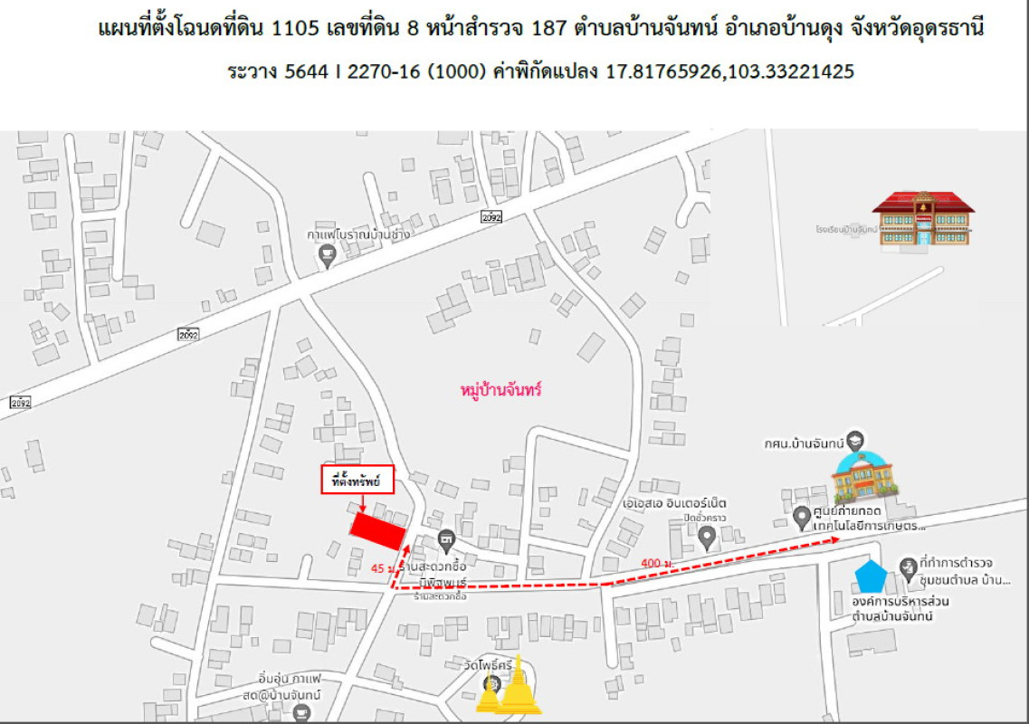 บ้านเดี่ยว อุดรธานี บ้านดุง บ้านจันทน์ 493380