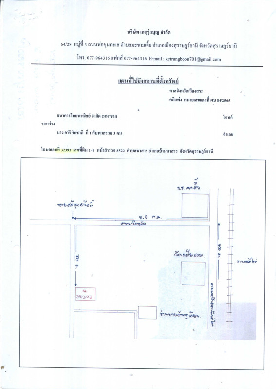 ทาวน์เฮ้าส์ สุราษฎร์ธานี บ้านนาสาร นาสาร 200402