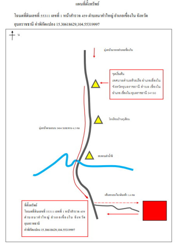 ที่ดินเปล่า อุบลราชธานี เขื่องใน นาคำใหญ่ 1051050