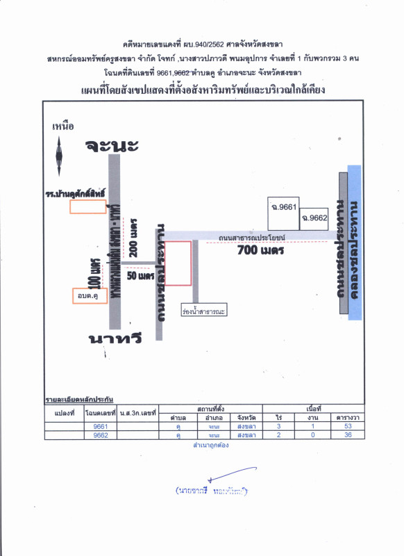 ที่ดินเปล่า สงขลา จะนะ คู 473550