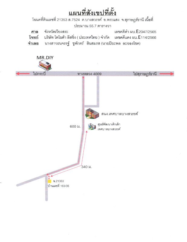 บ้านเดี่ยว สุราษฎร์ธานี พระแสง บางสวรรค์ 1140420