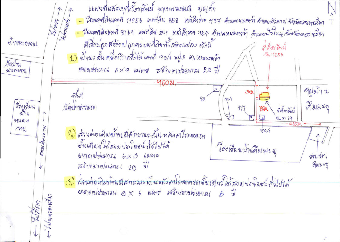 ทาวน์เฮ้าส์ นครราชสีมา บัวลาย หนองหว้า 350250