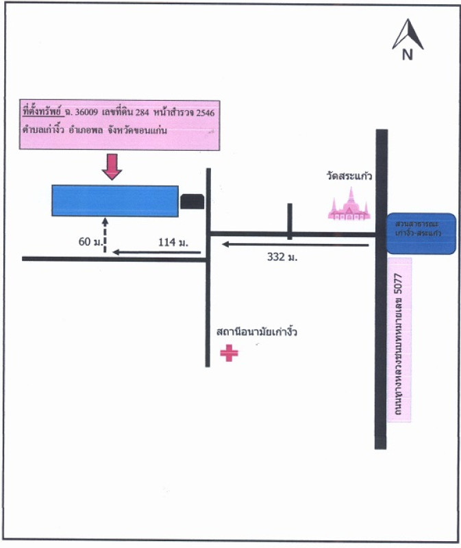 ที่ดินเปล่า ขอนแก่น พล เก่างิ้ว 273636