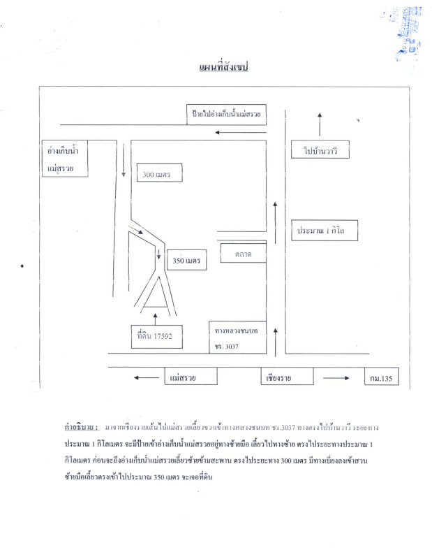 ที่ดินเปล่า เชียงราย แม่สรวย แม่สรวย 419020