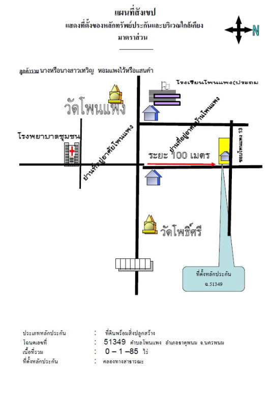 บ้านเดี่ยว นครพนม ธาตุพนม โพนแพง 2381386