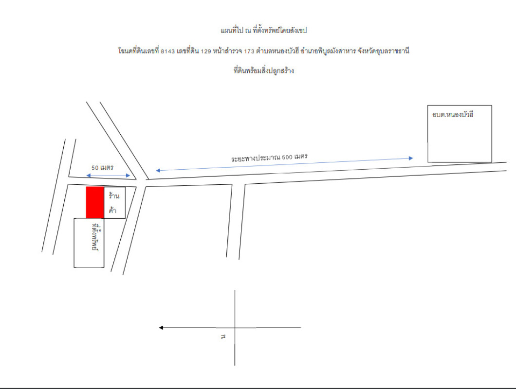 บ้านเดี่ยว อุบลราชธานี พิบูลมังสาหาร หนองบัวฮี 915936
