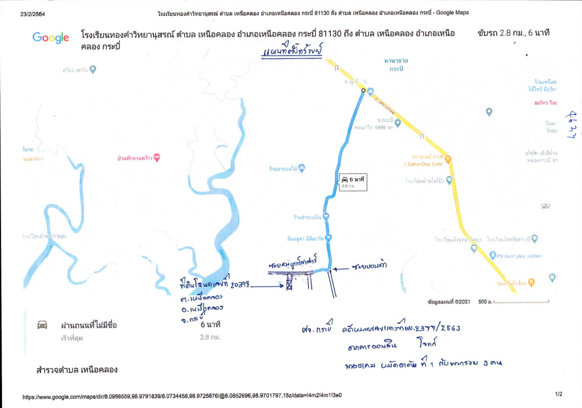 ที่ดินเปล่า กระบี่ เหนือคลอง เหนือคลอง 40500