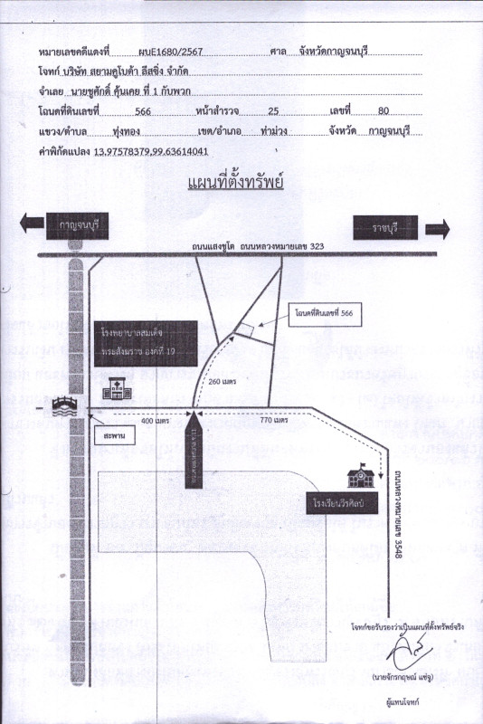 บ้านเดี่ยว กาญจนบุรี ท่าม่วง ทุ่งทอง 1379200