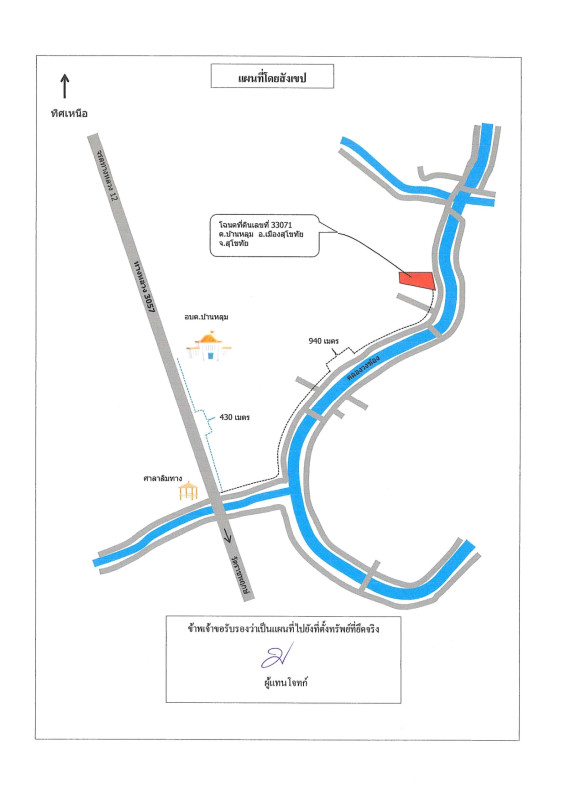 ที่ดินเปล่า สุโขทัย เมืองสุโขทัย บ้านหลุม 267124