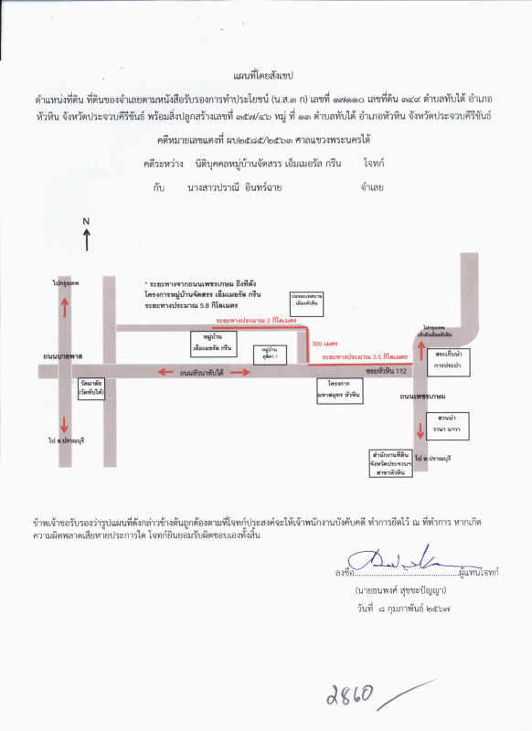 บ้านเดี่ยว ประจวบคีรีขันธ์ หัวหิน ทับใต้ 2234000