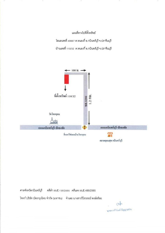 ทาวน์เฮ้าส์ ปราจีนบุรี กบินทร์บุรี หนองกี่ 353500