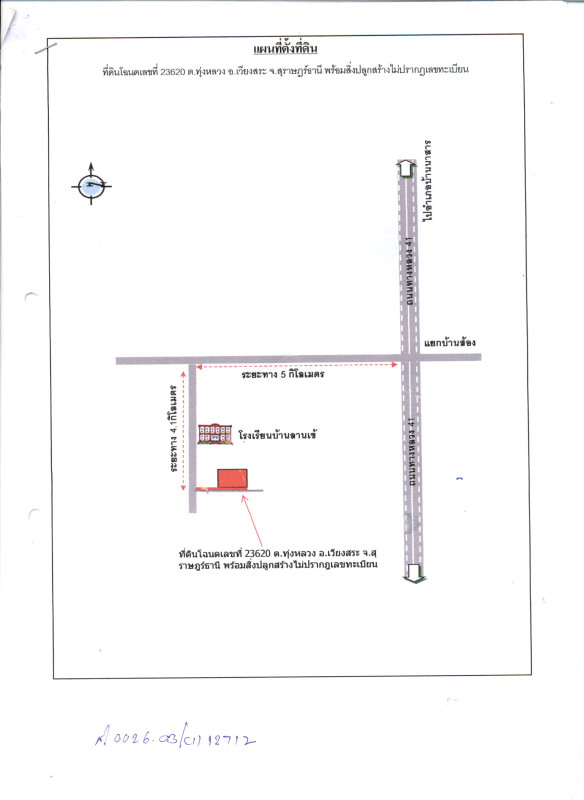 บ้านเดี่ยว สุราษฎร์ธานี เวียงสระ ทุ่งหลวง 879330