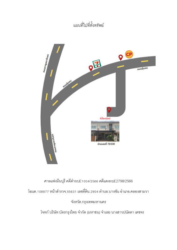 ทาวน์เฮ้าส์ กรุงเทพมหานคร คลองสามวา บางชัน 1399824