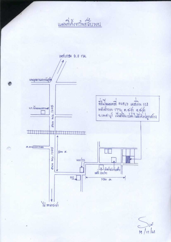 ที่ดินเปล่า เพชรบุรี ชะอำ บางเก่า 210600