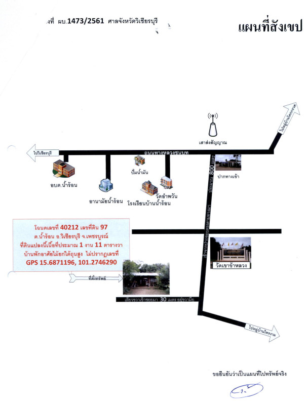 บ้านเดี่ยว เพชรบูรณ์ วิเชียรบุรี น้ำร้อน 418900