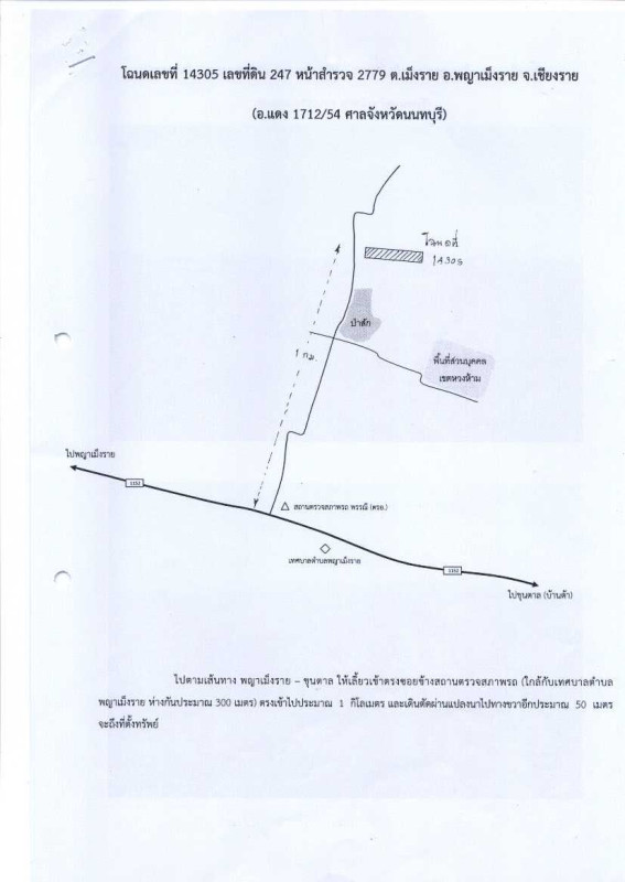 ที่ดินเปล่า เชียงราย พญาเม็งราย เม็งราย 2172350
