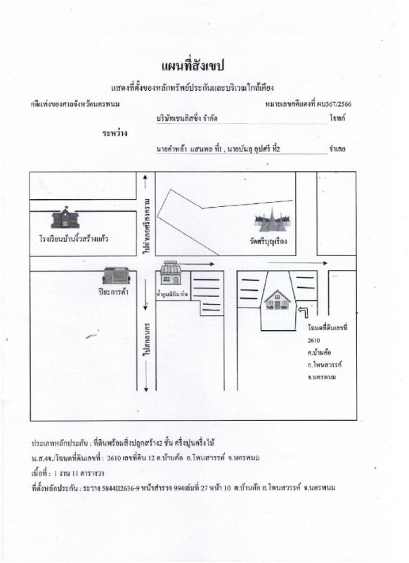 บ้านเดี่ยว นครพนม โพนสวรรค์ บ้านค้อ 644280