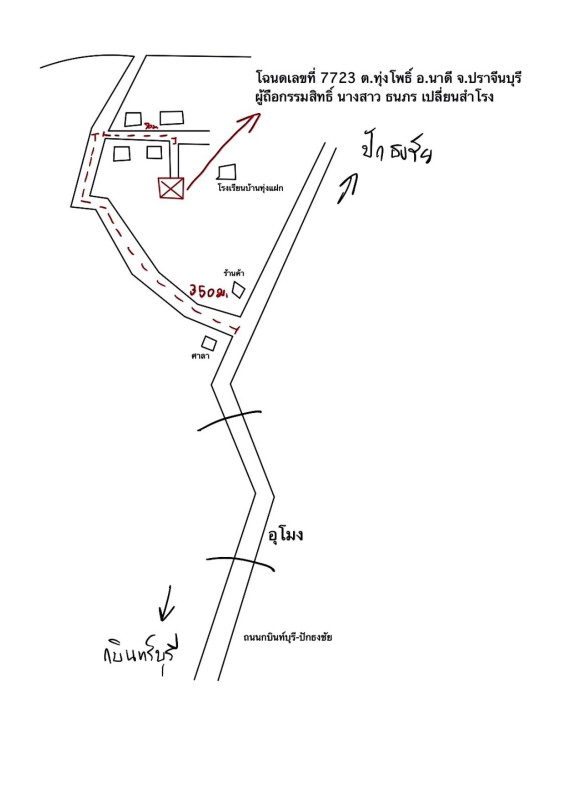 บ้านเดี่ยว ปราจีนบุรี นาดี ทุ่งโพธิ์ 224250